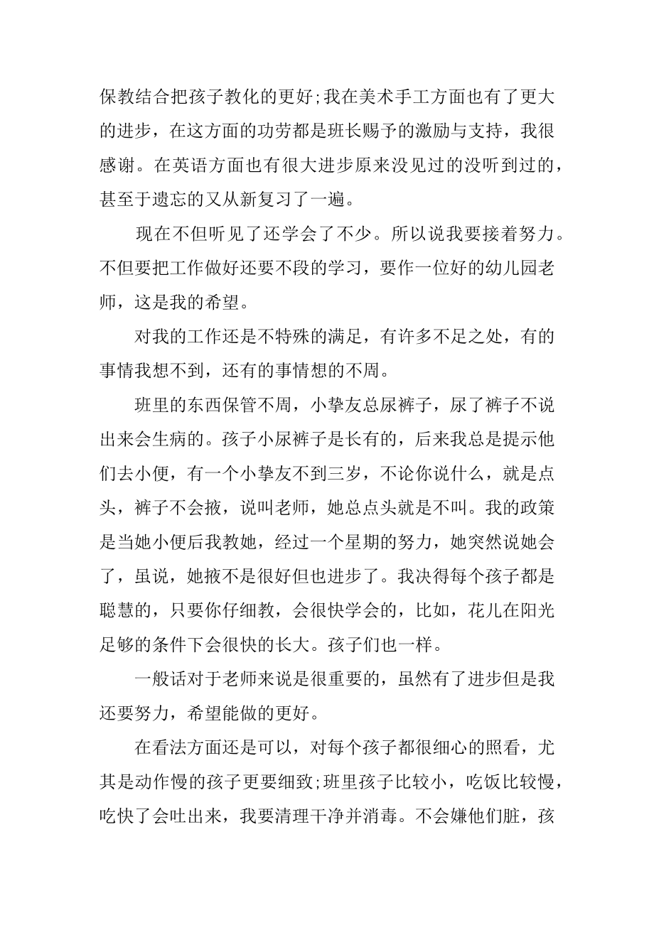 教师试用期自我总结汇编.docx_第2页