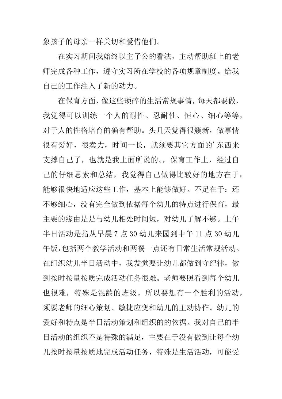 幼儿教师个人实习总结汇编.docx_第2页