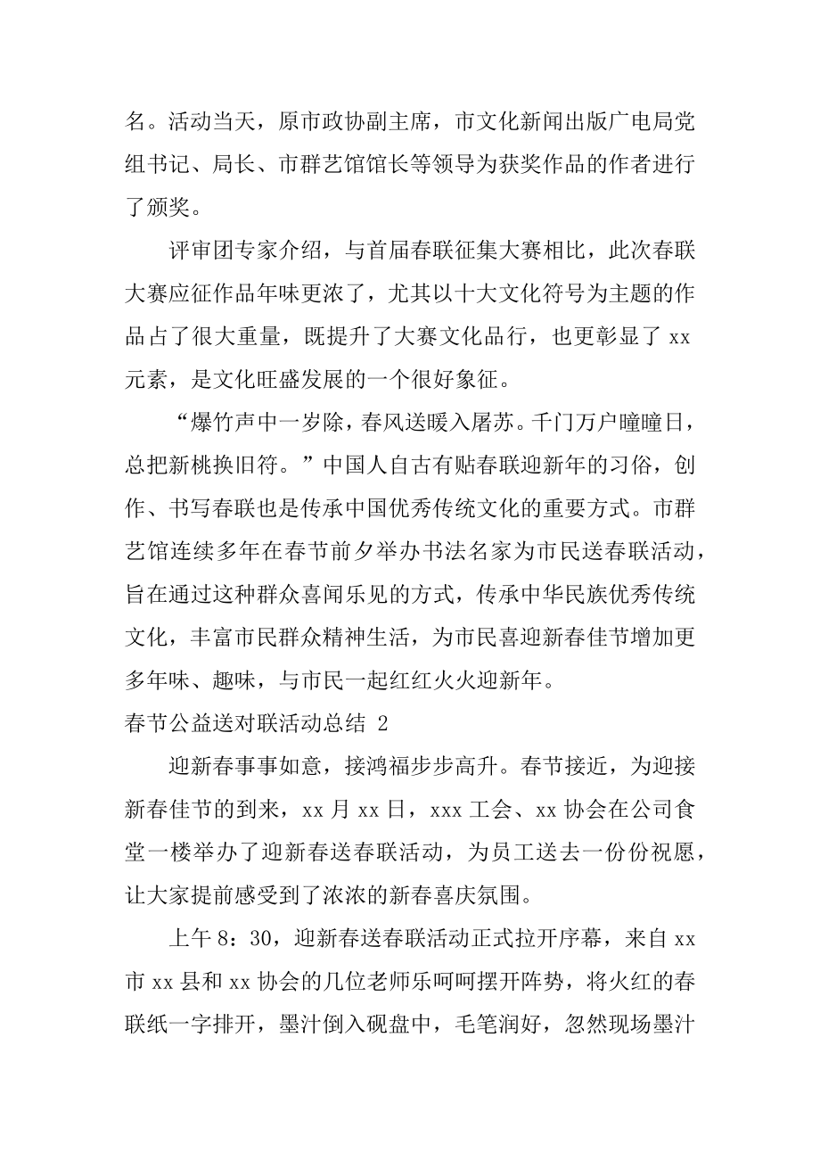 春节公益送对联活动总结精编.docx_第2页