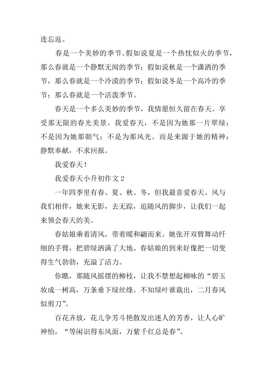 我爱春天小升初作文汇总.docx_第2页