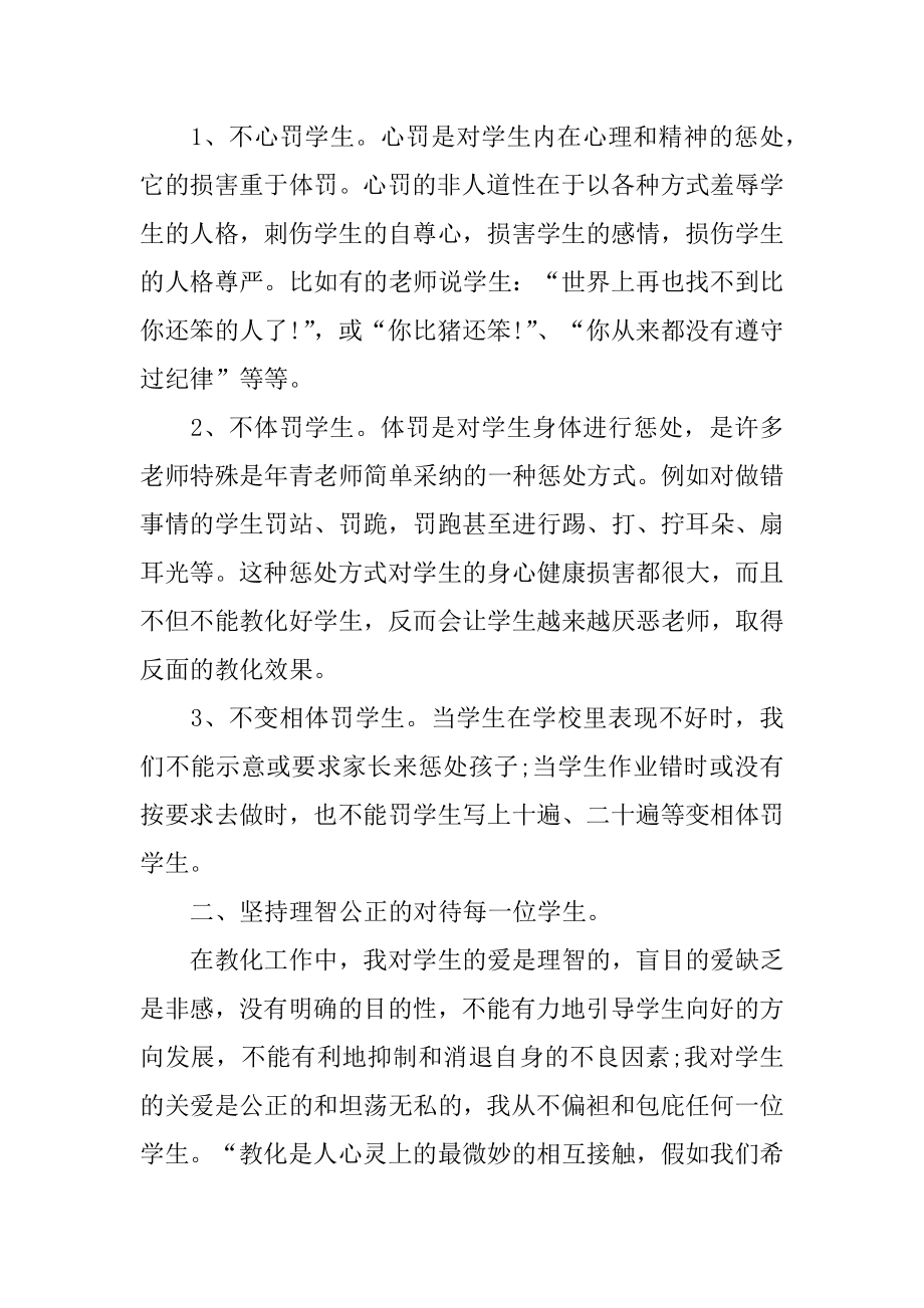 师德教育月心得体会汇总.docx_第2页