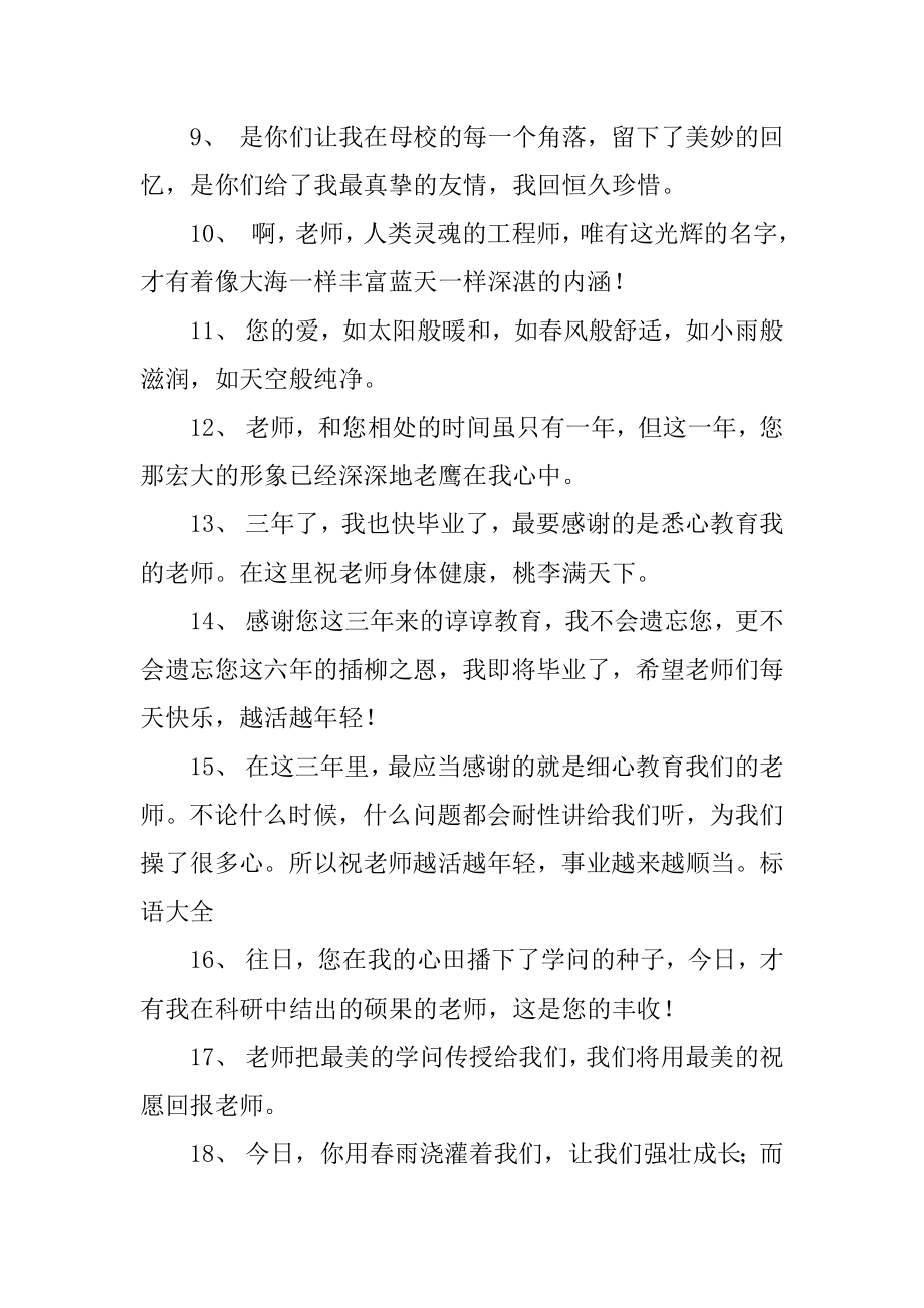 感恩老师的寄语精编.docx_第2页