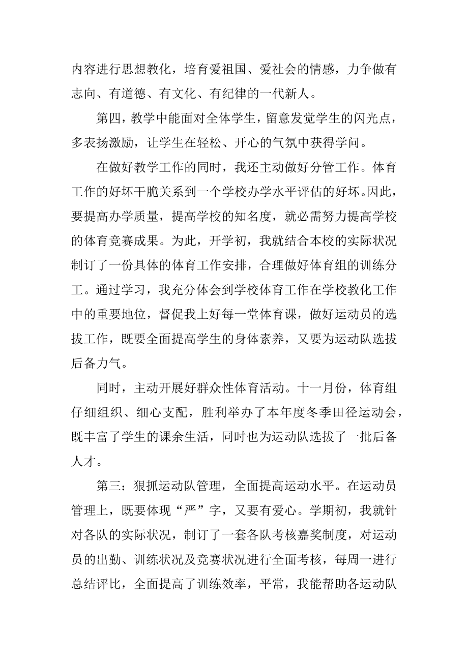 最新小学体育教师工作总结精编.docx_第2页