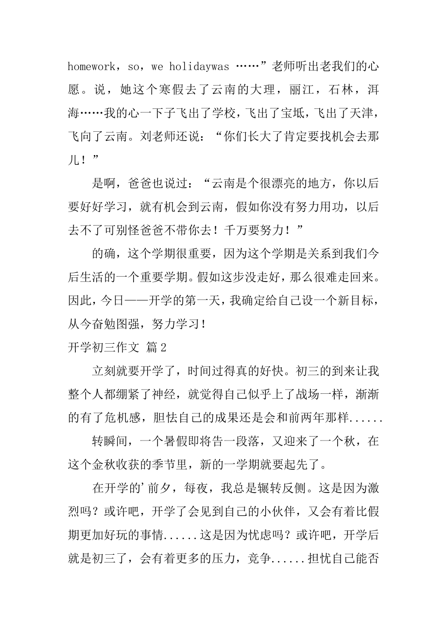 开学初三作文汇编.docx_第2页