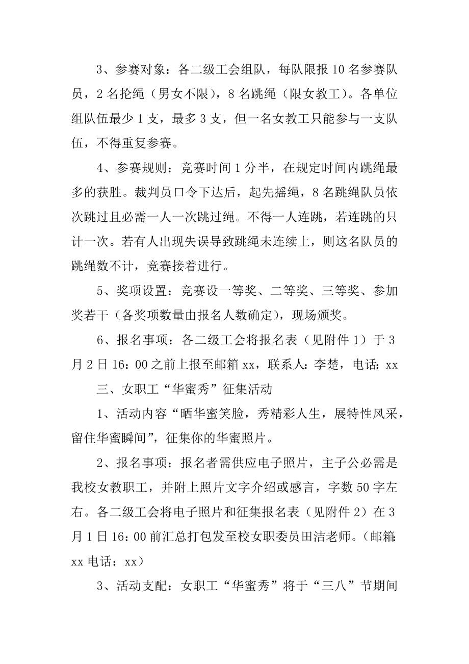 教师庆祝三八妇女节活动方案汇总.docx_第2页