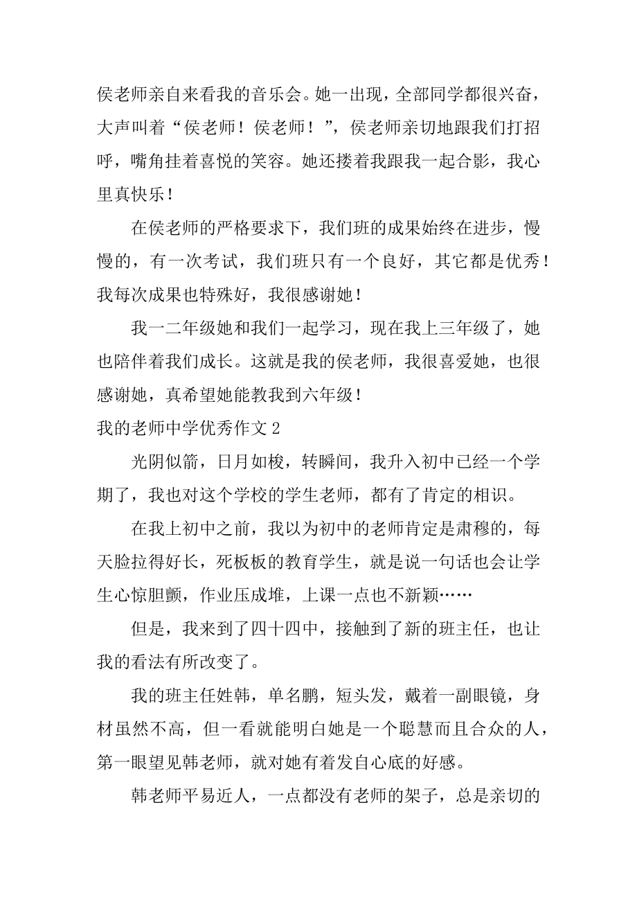 我的老师高中优秀作文优质.docx_第2页