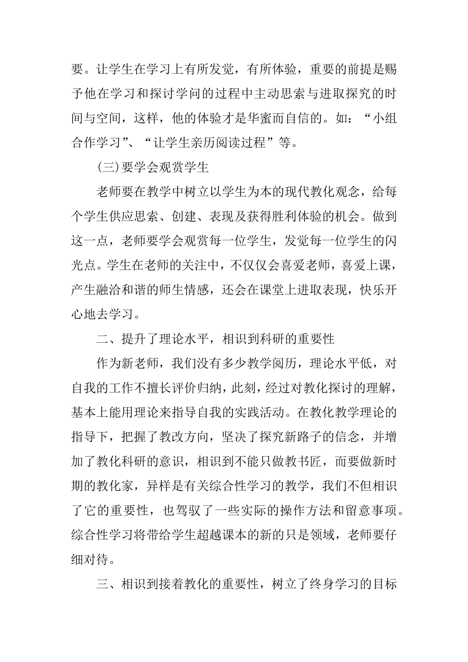 教师工作岗位培训自我评价范例.docx_第2页