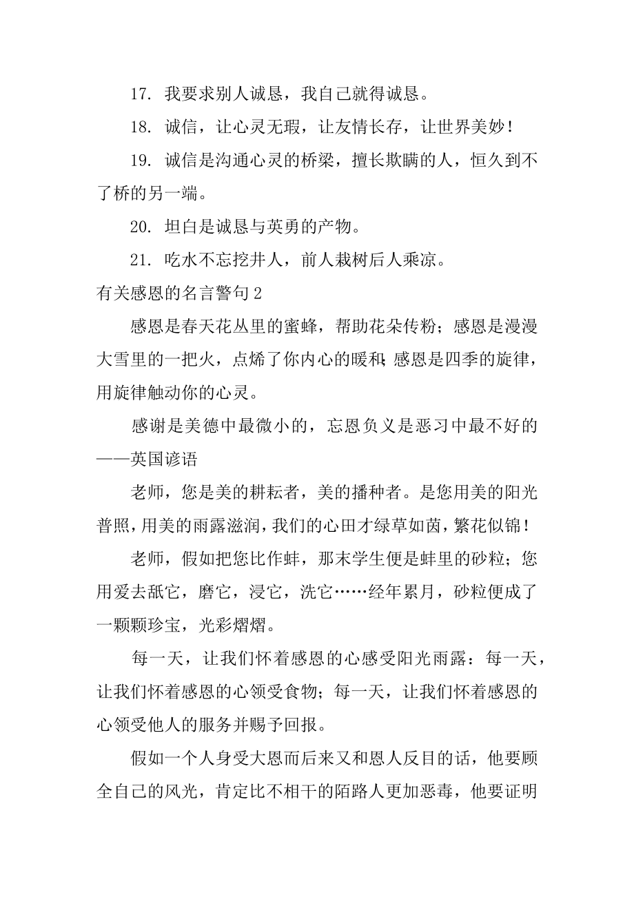 感恩的名言警句汇总.docx_第2页