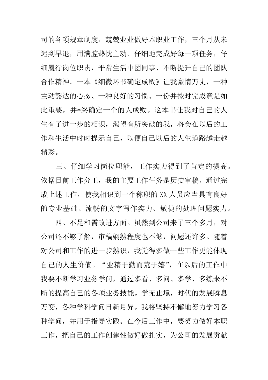 新员工的转正工作总结汇编.docx_第2页