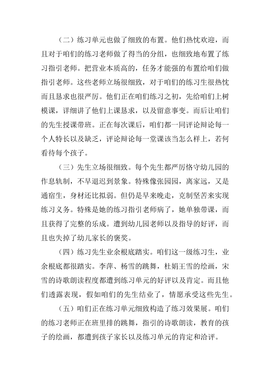 幼儿教师实习自我总结优质.docx_第2页