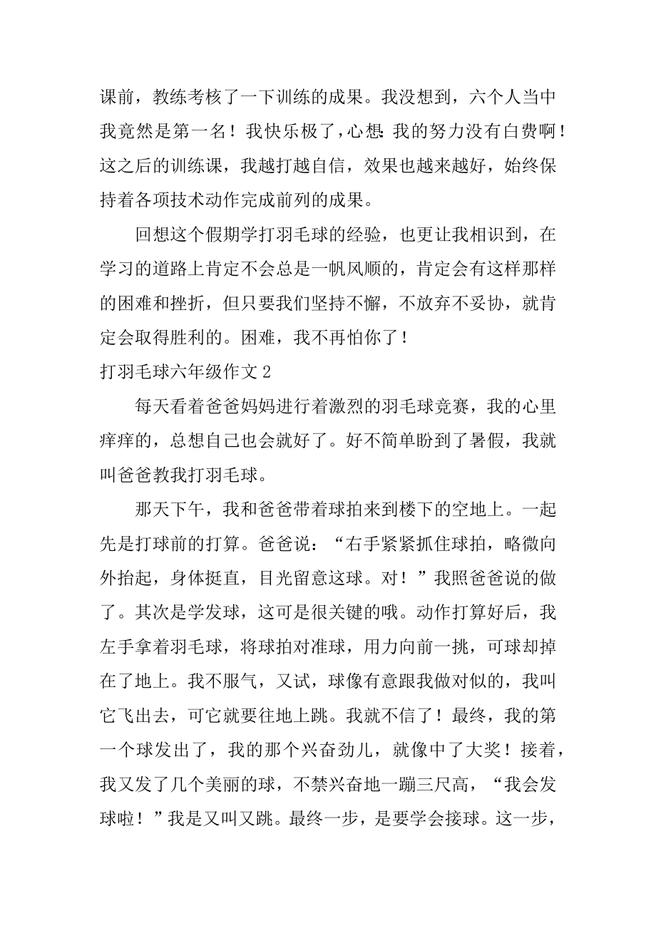 打羽毛球六年级作文最新.docx_第2页