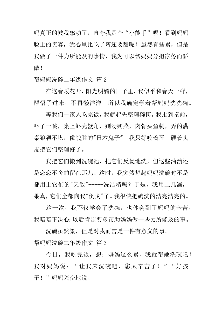 帮妈妈洗碗二年级作文汇编.docx_第2页