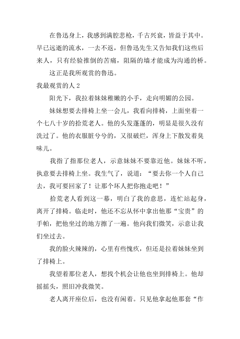 我最欣赏的人优质.docx_第2页