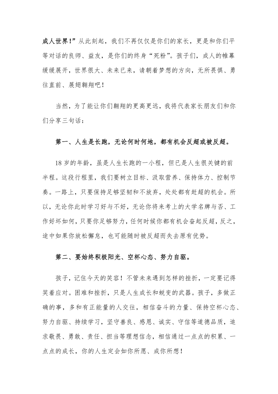 学生成人礼家长代表发言稿.docx_第2页