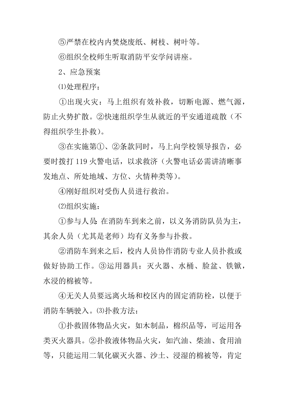 校园周边突发安全事件的应急预案最新.docx_第2页