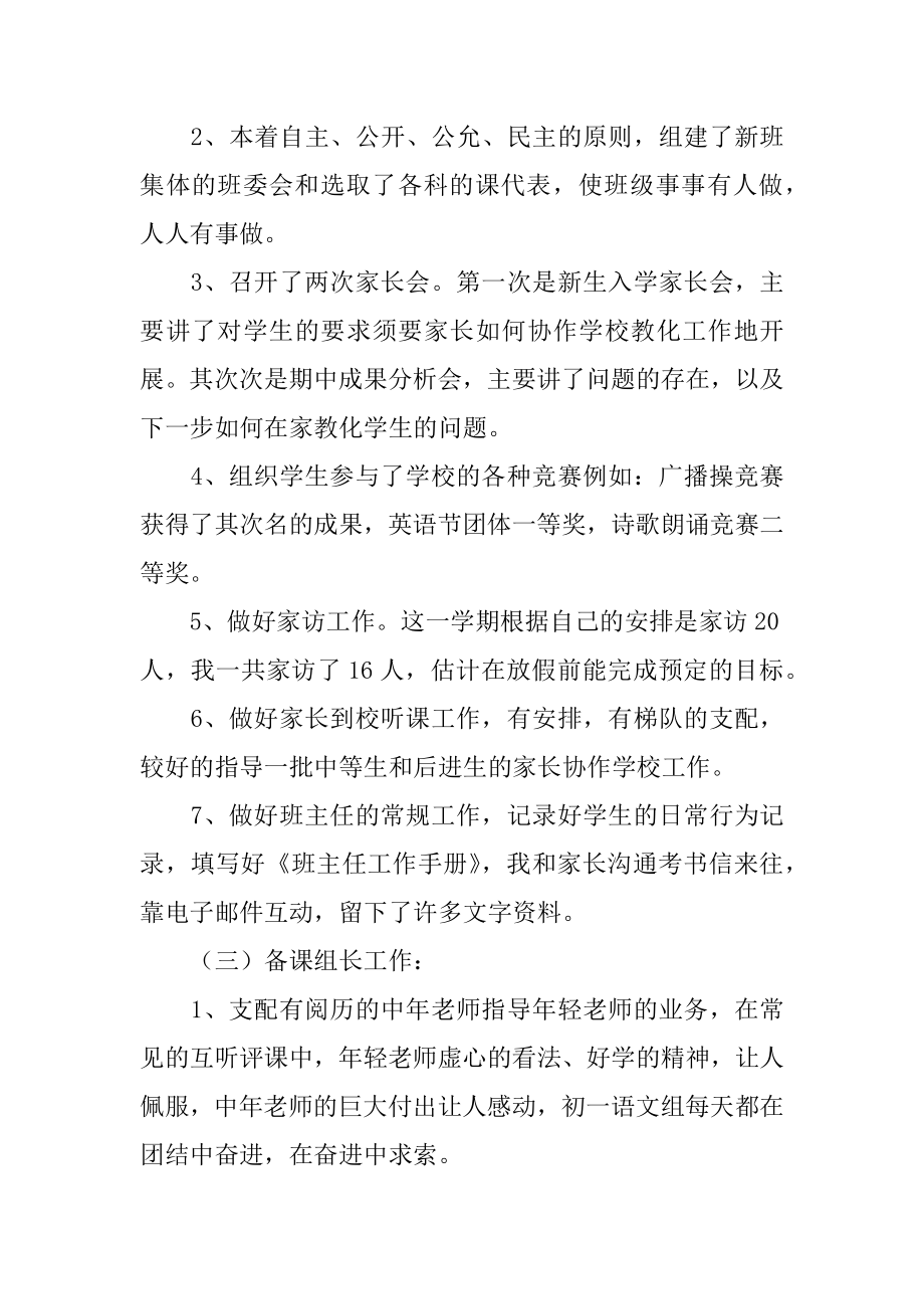 教师工作述职报告范例.docx_第2页