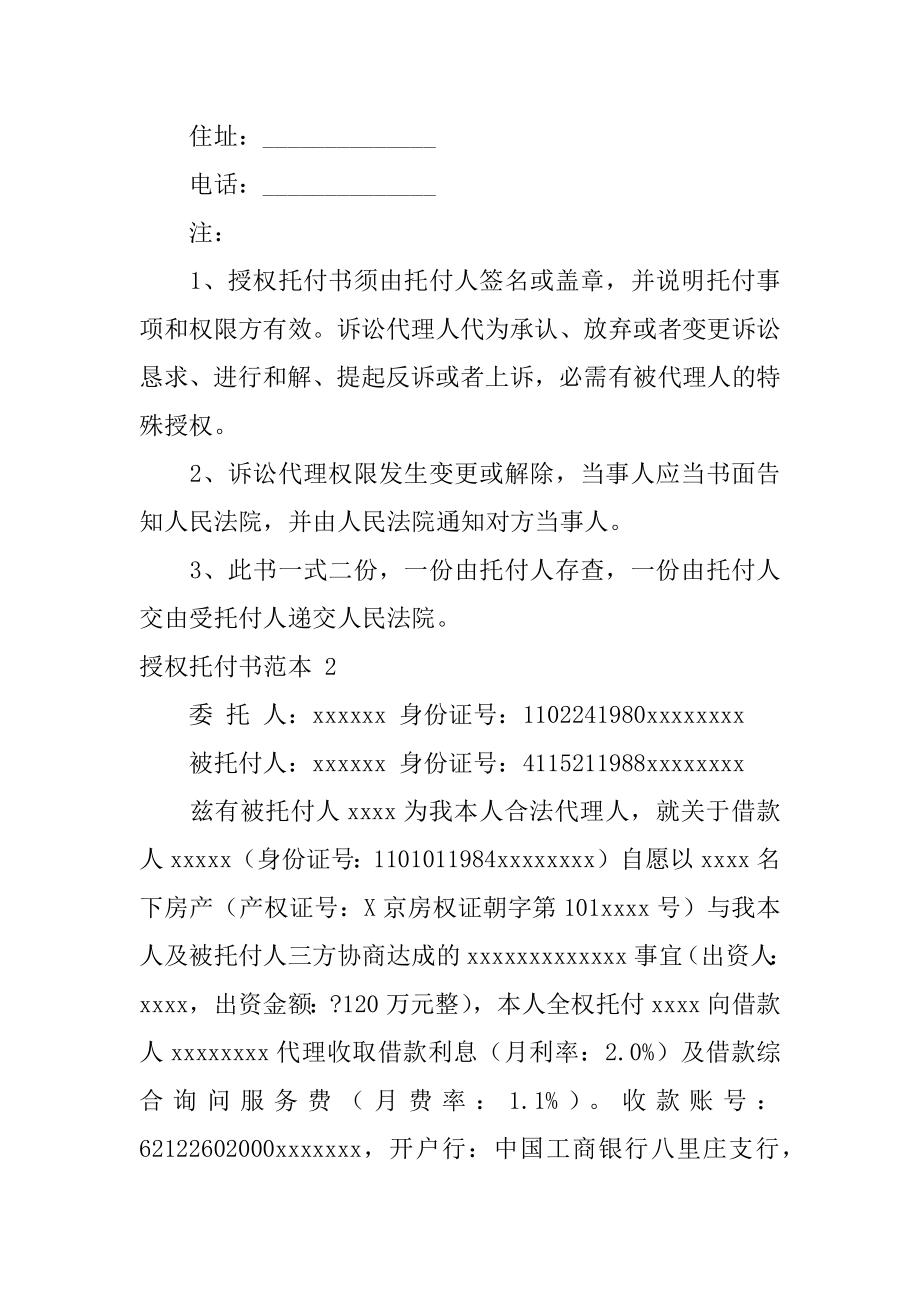 授权委托书精编.docx_第2页