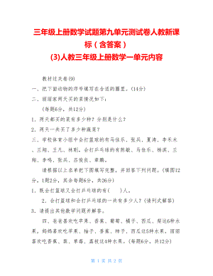 三年级上册数学试题第九单元测试卷人教新课标（含答案） (3)人教三年级上册数学一单元内容.doc