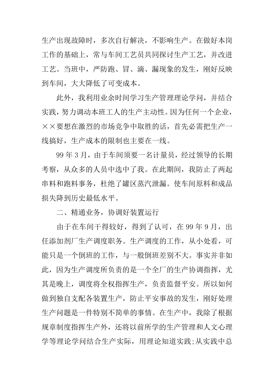 工厂职工生产调度岗位竞聘演讲稿范本.docx_第2页