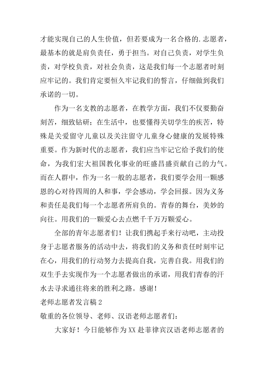 教师志愿者发言稿范文.docx_第2页