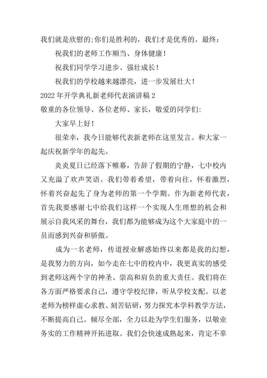 开学典礼新教师代表演讲稿优质.docx_第2页