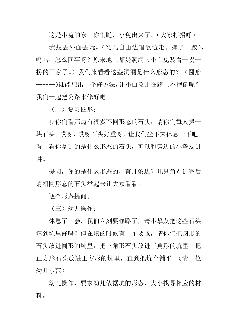 小班数学活动教案：修路范文.docx_第2页