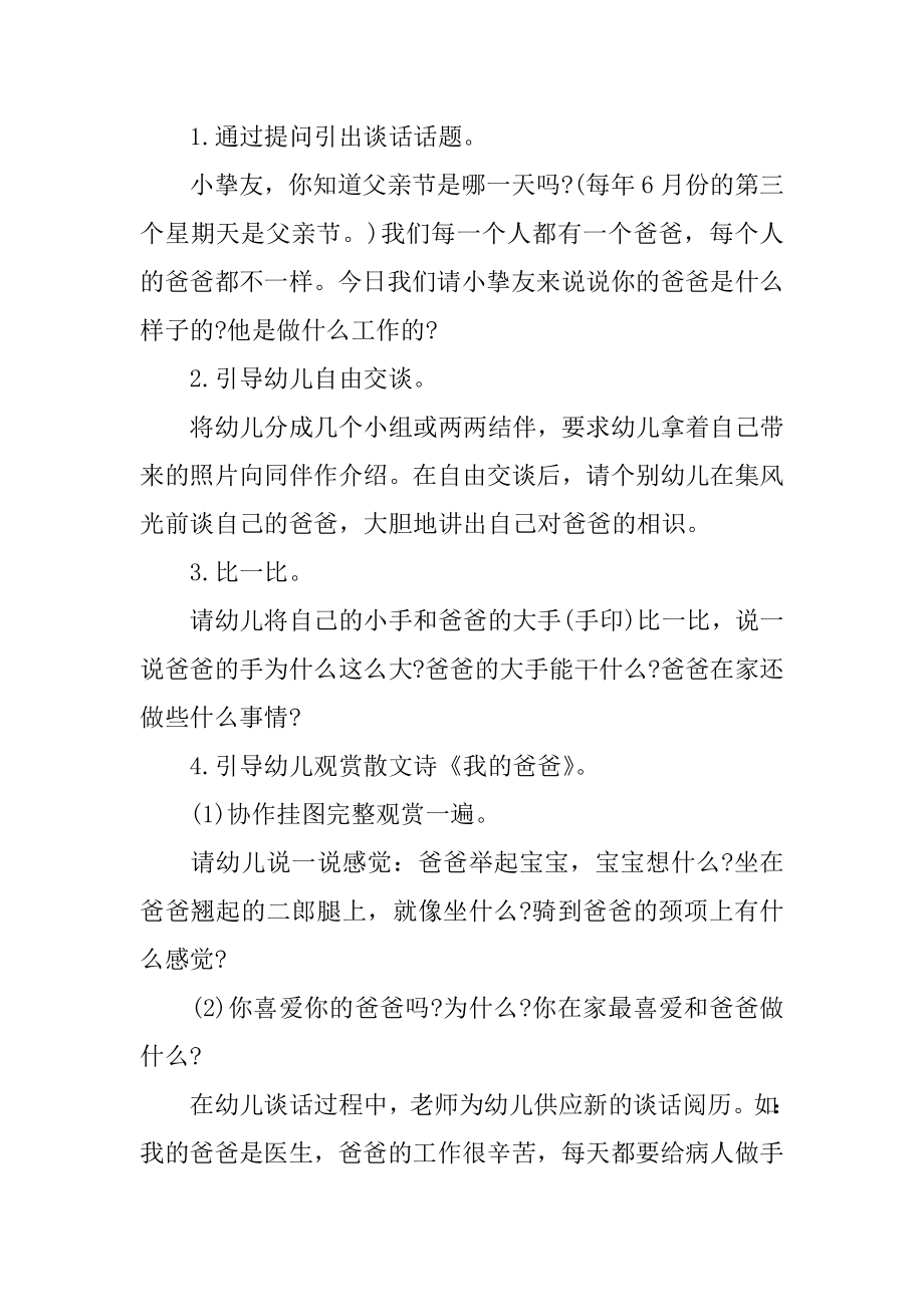 幼儿园大班父亲节活动方案例文.docx_第2页