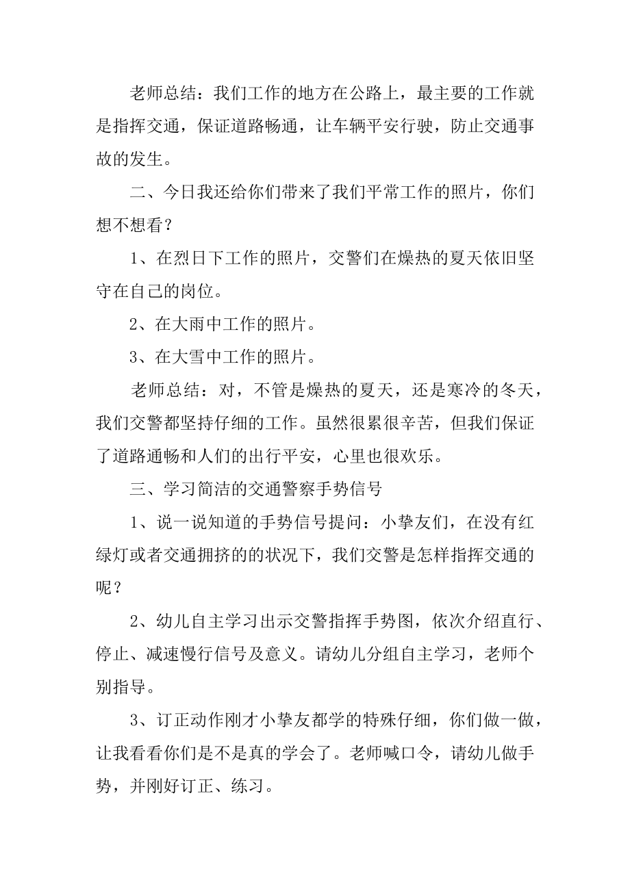 幼儿园大班我是小交警教案精选.docx_第2页