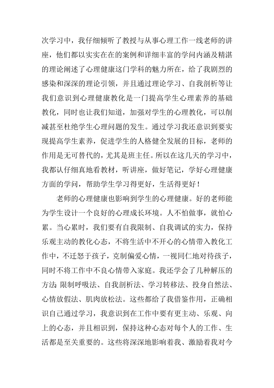 幼儿的心理健康心得体会例文.docx_第2页