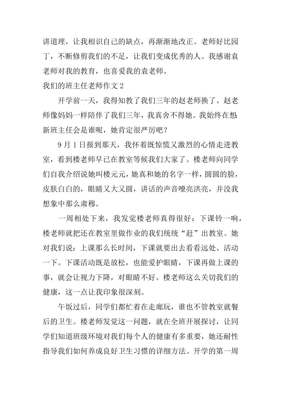 我们的班主任老师作文最新.docx_第2页