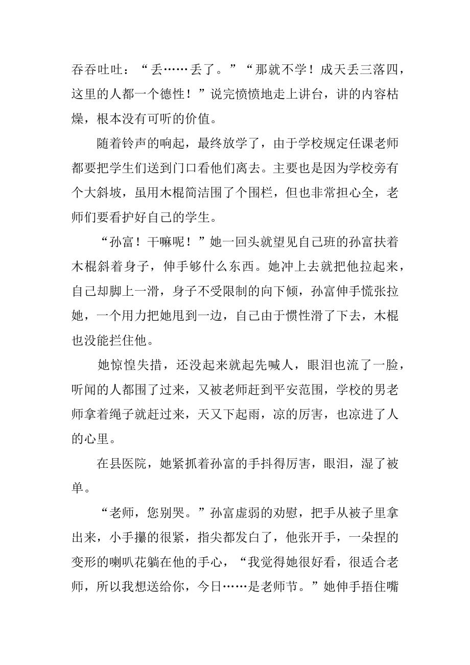 教师节的作文900字例文.docx_第2页