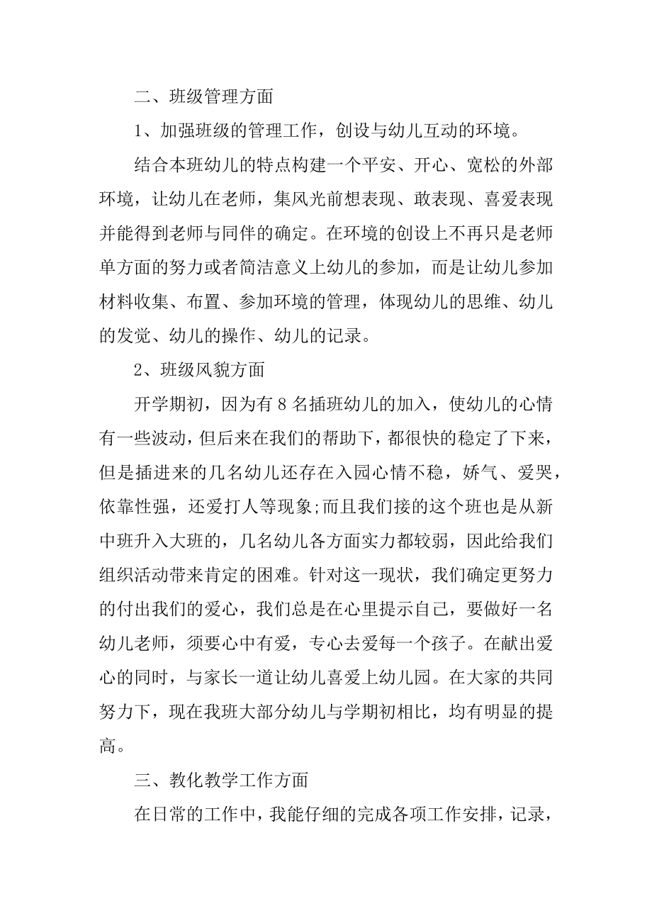 幼儿园班主任学期工作总结汇总.docx_第2页