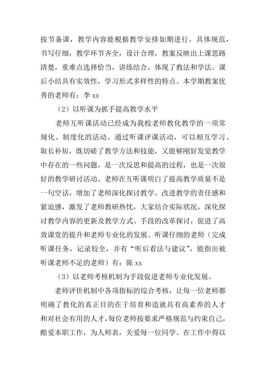 教务处年终总结最新.docx_第2页