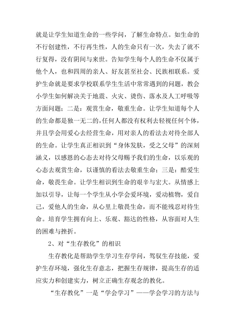 教育学习教师心得体会例文.docx_第2页