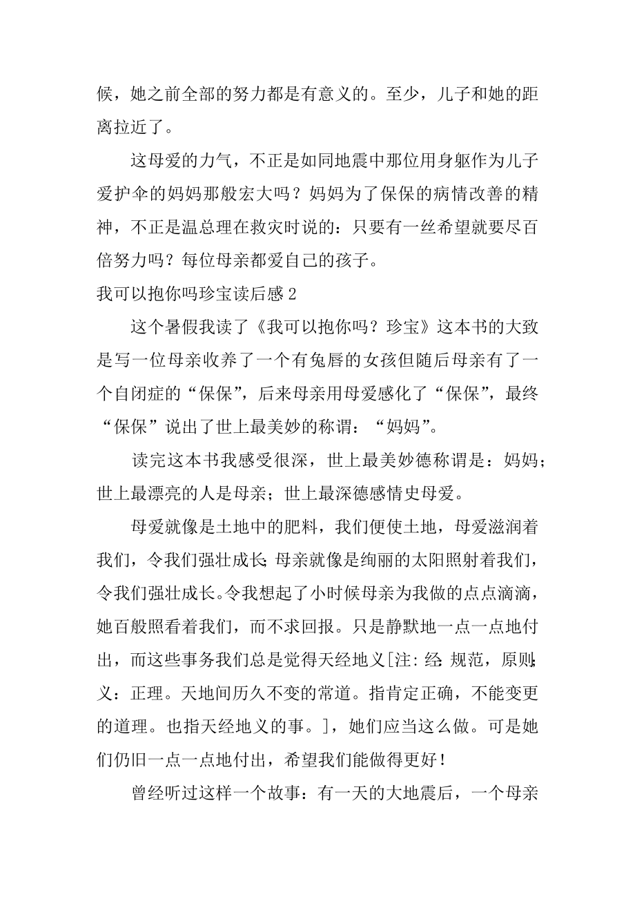 我可以抱你吗宝贝读后感例文.docx_第2页