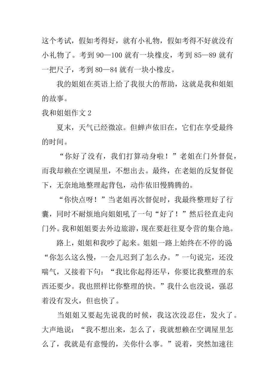 我和姐姐作文精编.docx_第2页