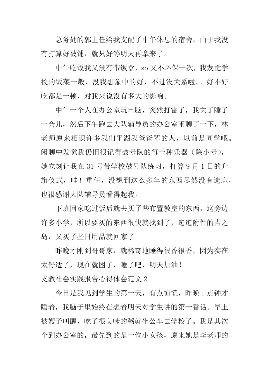 支教社会实践报告心得体会例文.docx_第2页