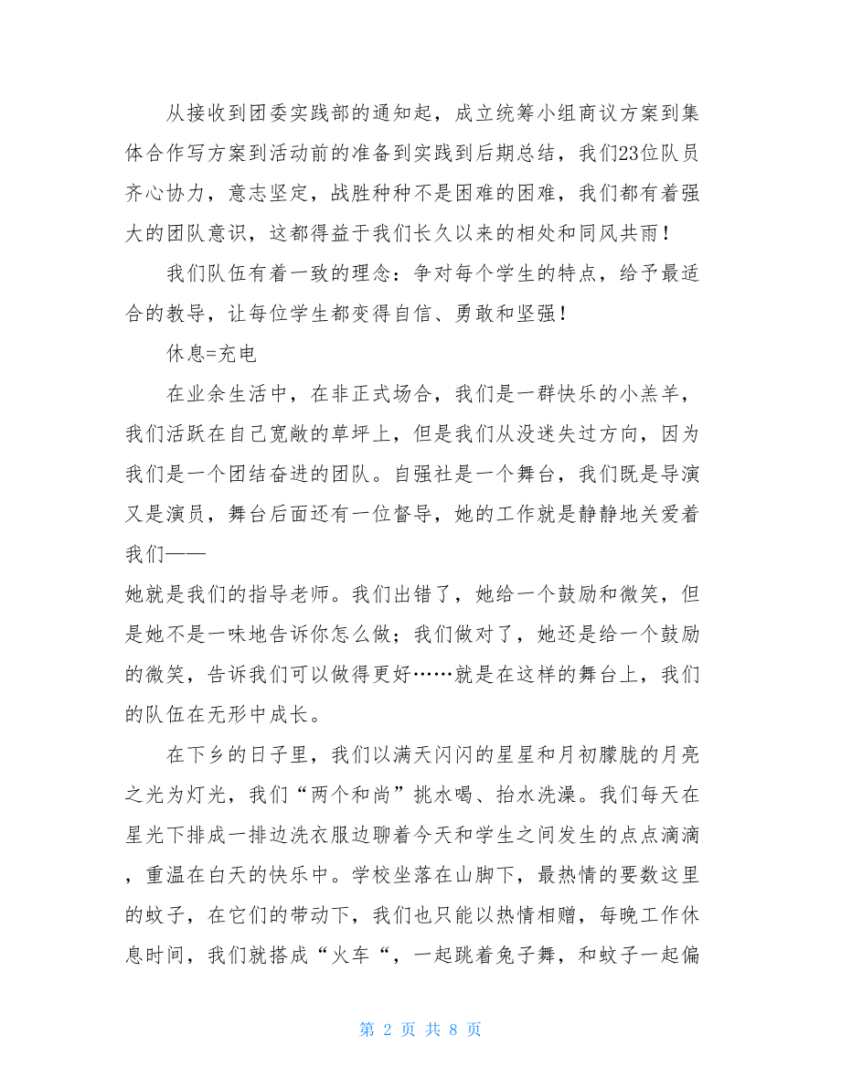 三下乡社会实践工作总结 三下乡社会实践内容.doc_第2页