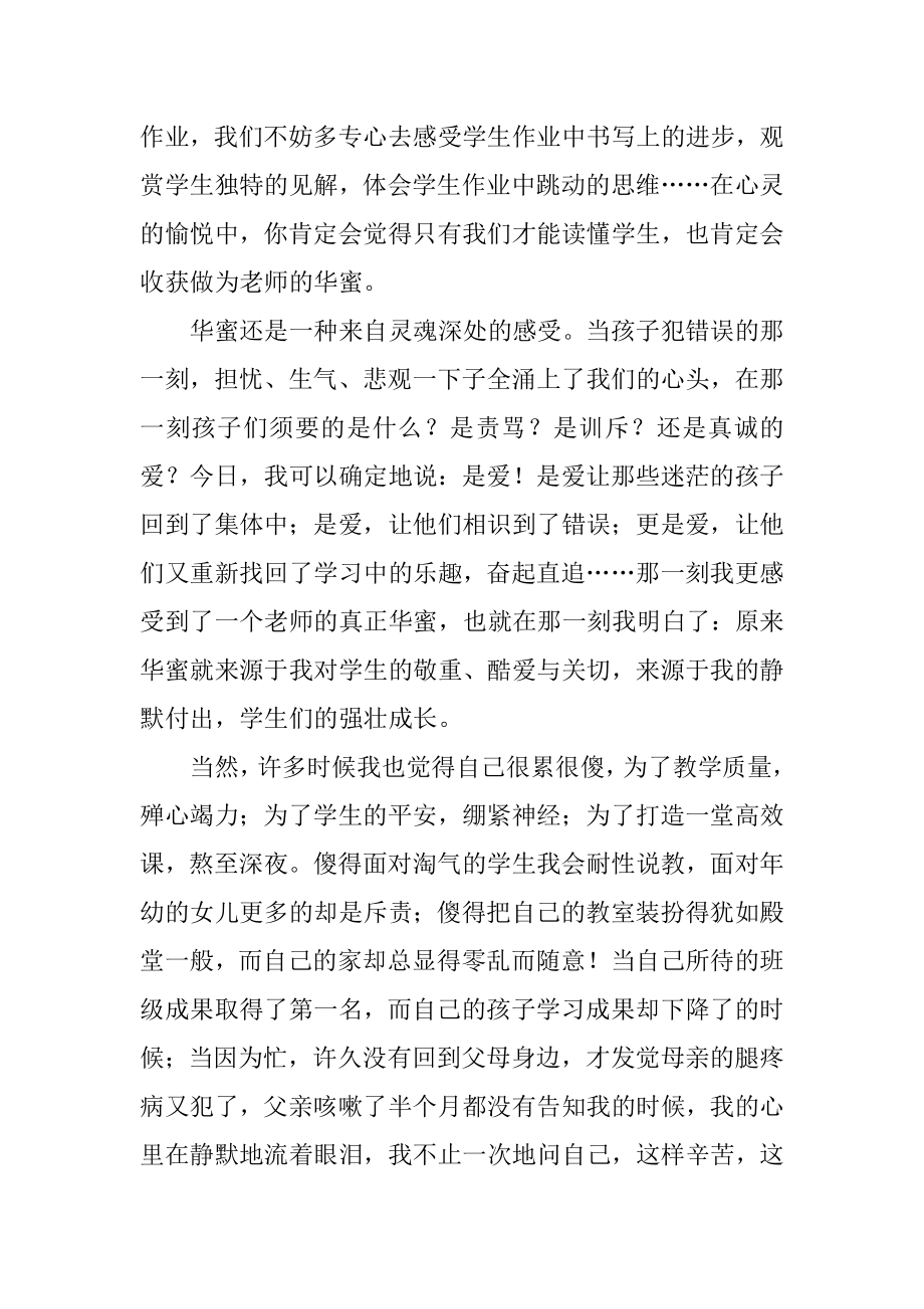 我是一名教师演讲稿汇编.docx_第2页