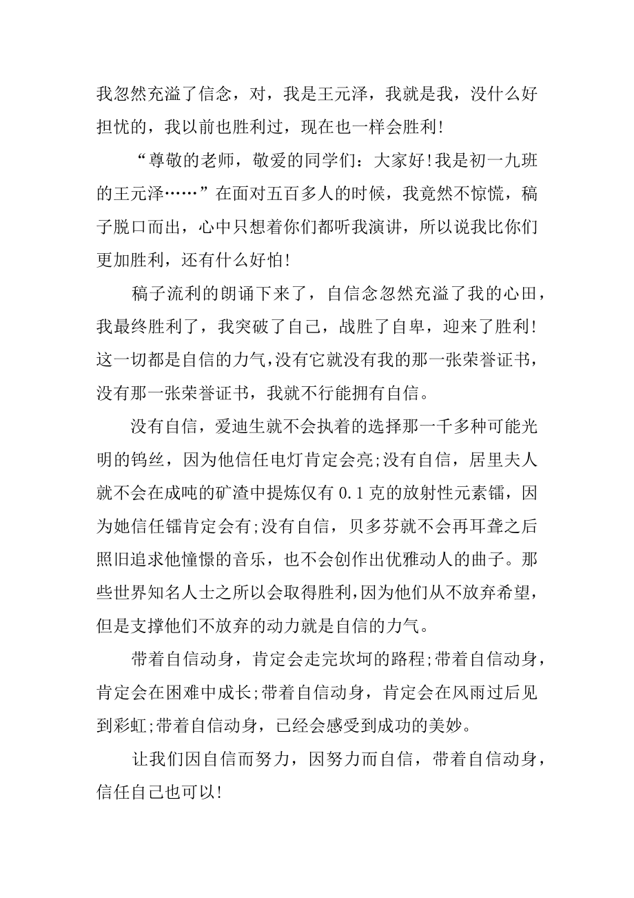 带着什么出发话题作文精编.docx_第2页