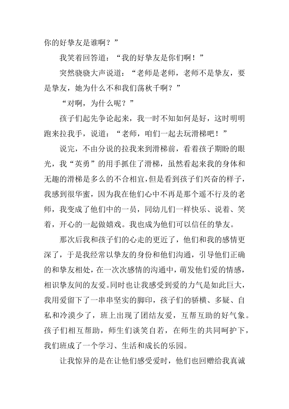 幼儿老师师德演讲稿精选.docx_第2页