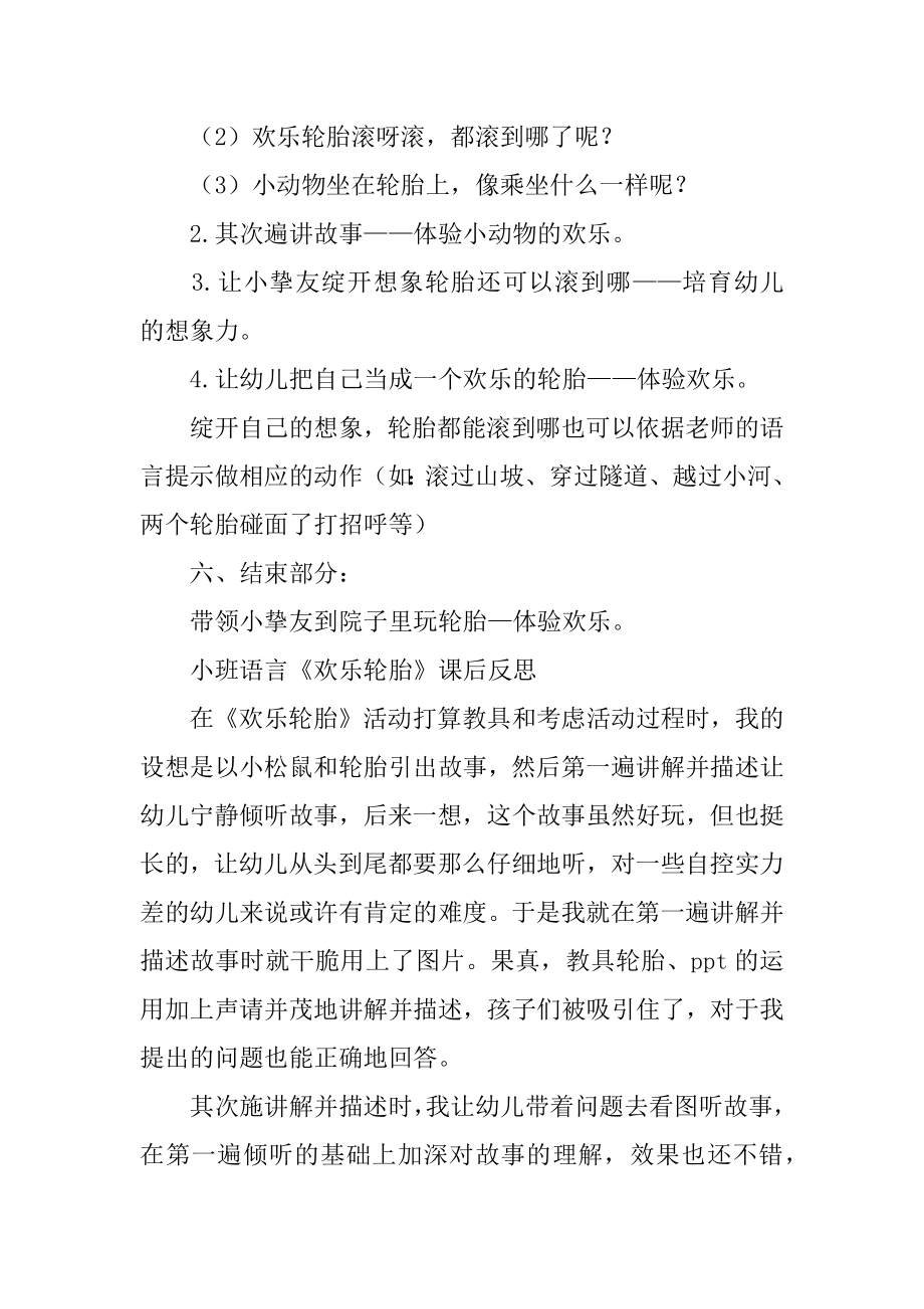 小班语言教案：快乐轮胎优质.docx_第2页