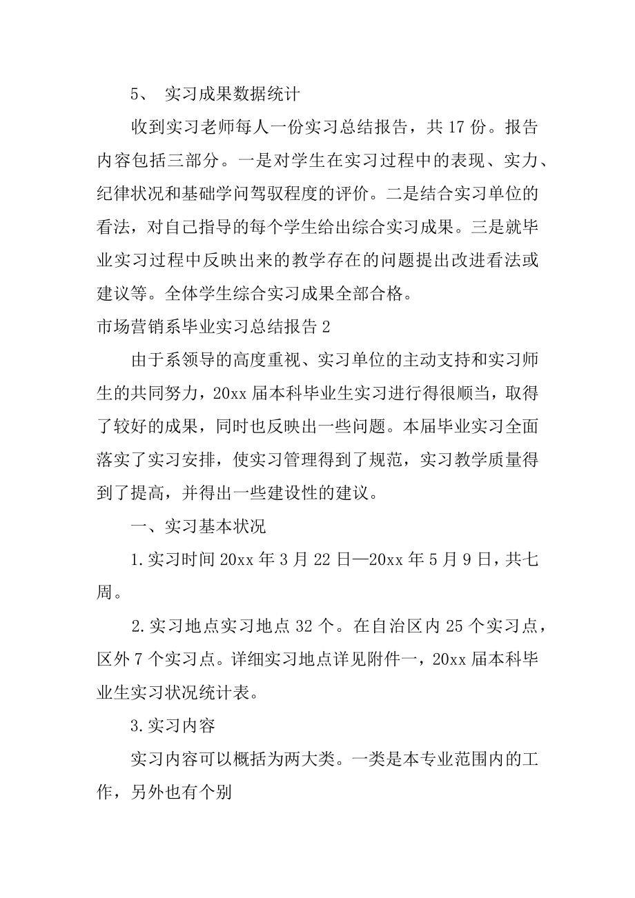 市场营销系毕业实习总结报告精品.docx_第2页