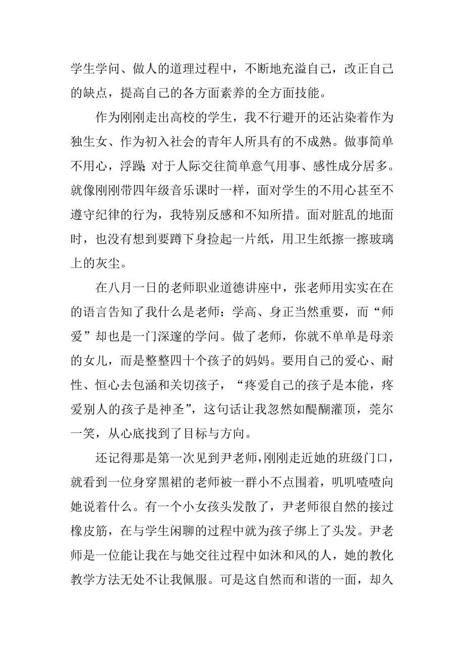 新教师岗前集中培训总结范文.docx_第2页