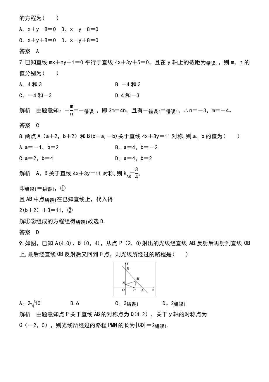 (浙江专用)2018版高中数学 章末检测卷(三)直线与方程 新人教A版必修2.pdf_第2页