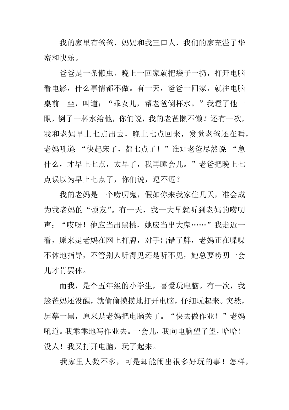 我爱我的家五年级作文例文.docx_第2页