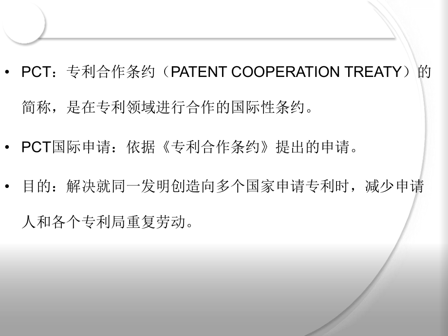 PCT国际专利申请.ppt_第2页