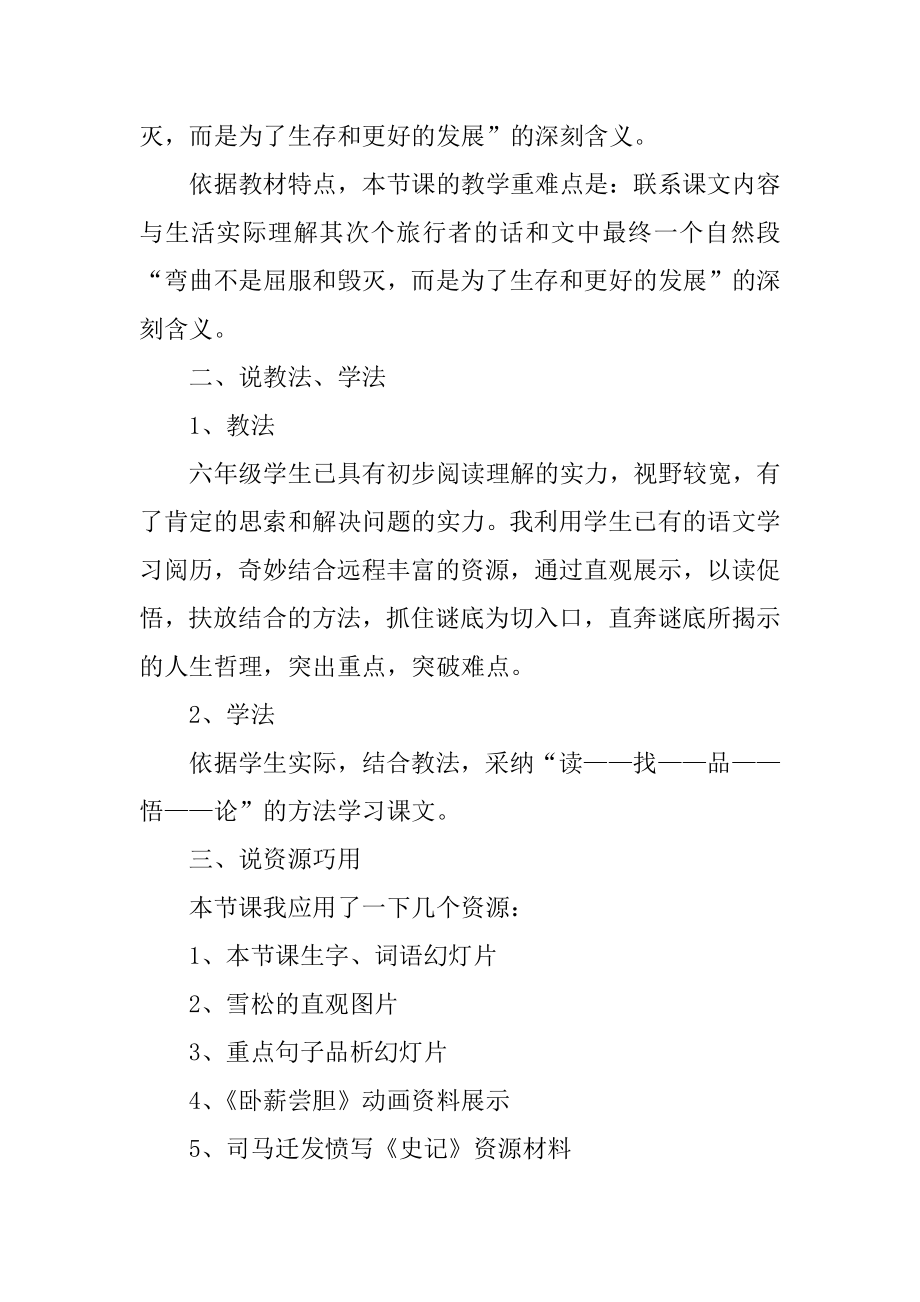 山谷中谜底说课稿精品.docx_第2页