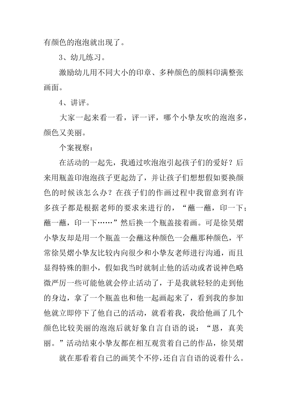 小班美术教案美丽的泡泡优质.docx_第2页