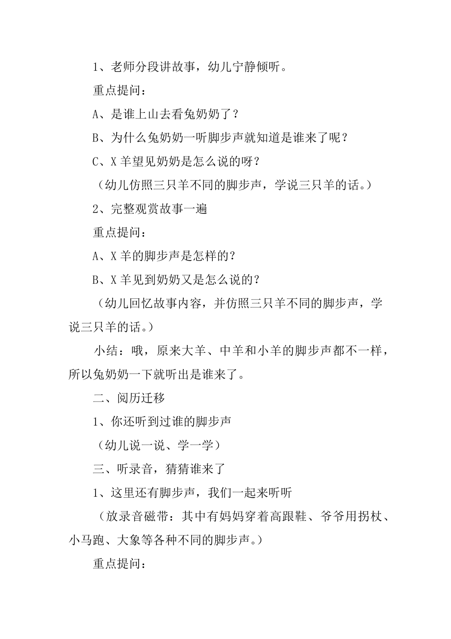 小班语言教案：脚步声精选.docx_第2页